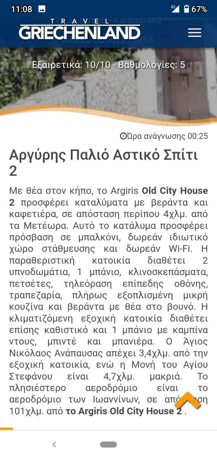 Argiris Old City House 2 Kalambaka Bagian luar foto